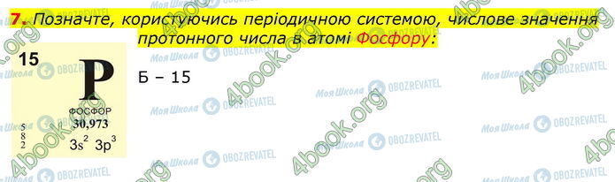 ГДЗ Химия 8 класс страница Стр.40 (7)